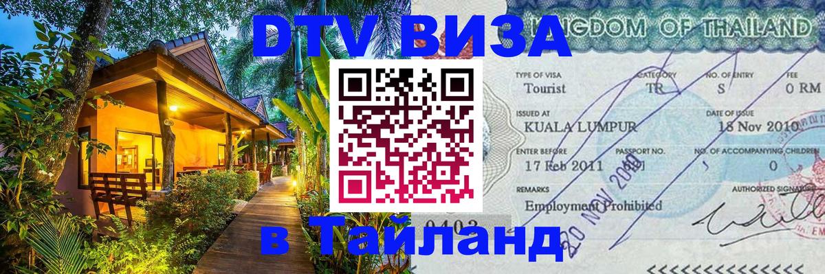Сколько стоит DTV виза — актуальные цены, оформление даже без документов - 04.10.2025 